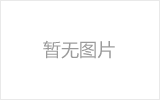 建德网架加工之几种常见网架的安装方法